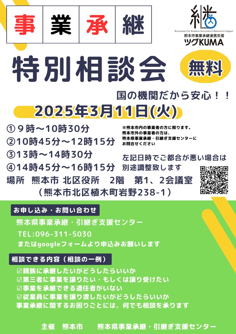 3月相談会0109_1