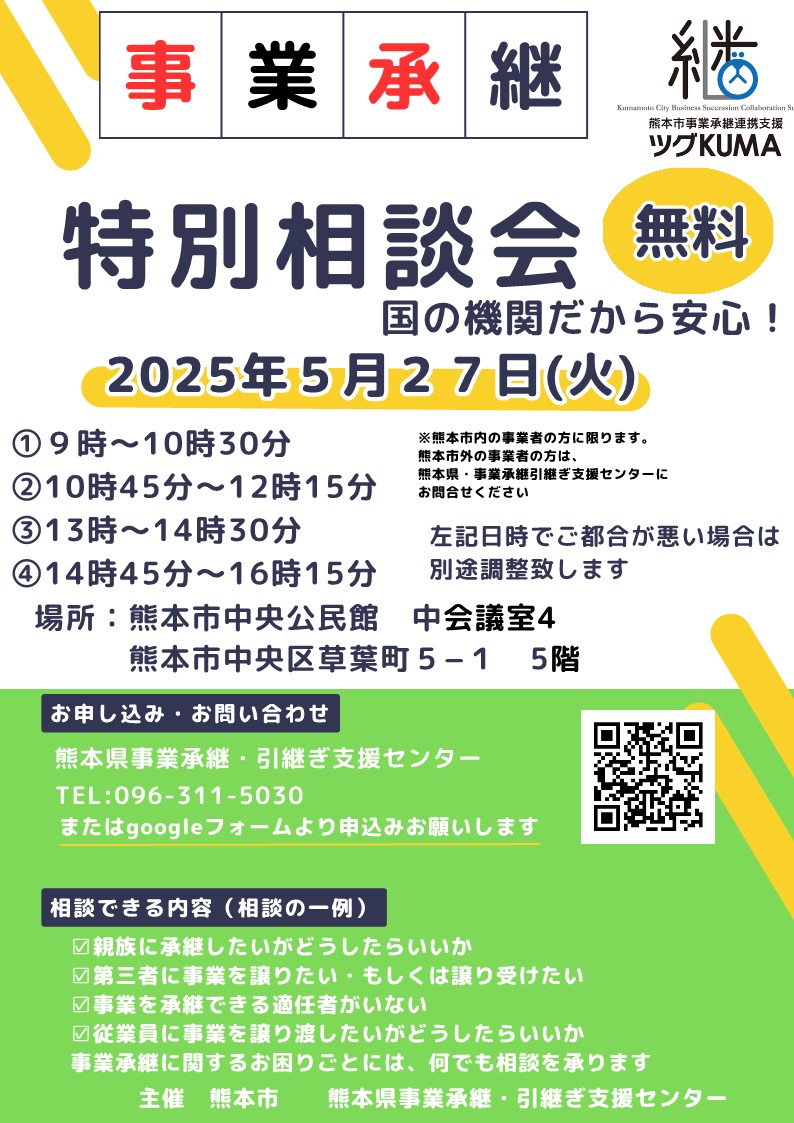 20250525相談会チラシ_1