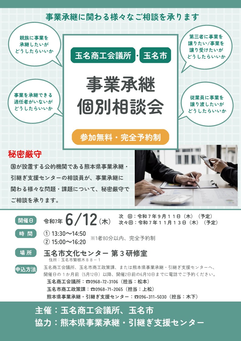 R7年度 玉名市相談会チラシ 250612_1 R7年度 玉名市相談会チラシ 250612_1