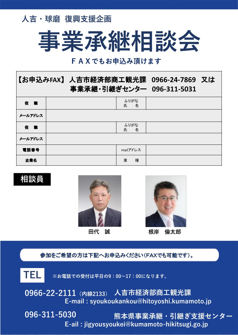 人吉市相談会チラシ (20250627)_2 人吉市相談会チラシ (20250627)_2