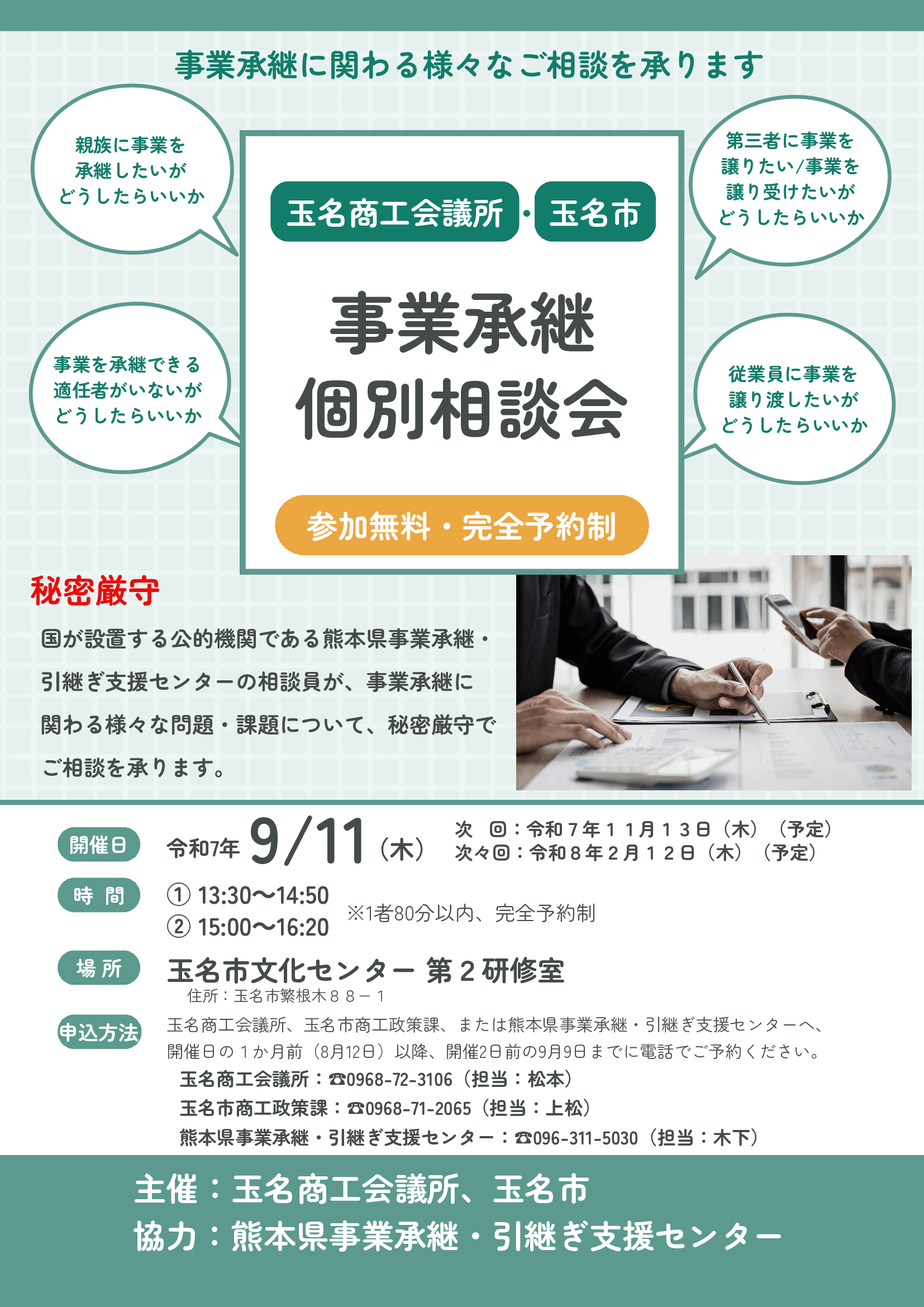 R7年度-玉名市相談会チラシ-250911_1