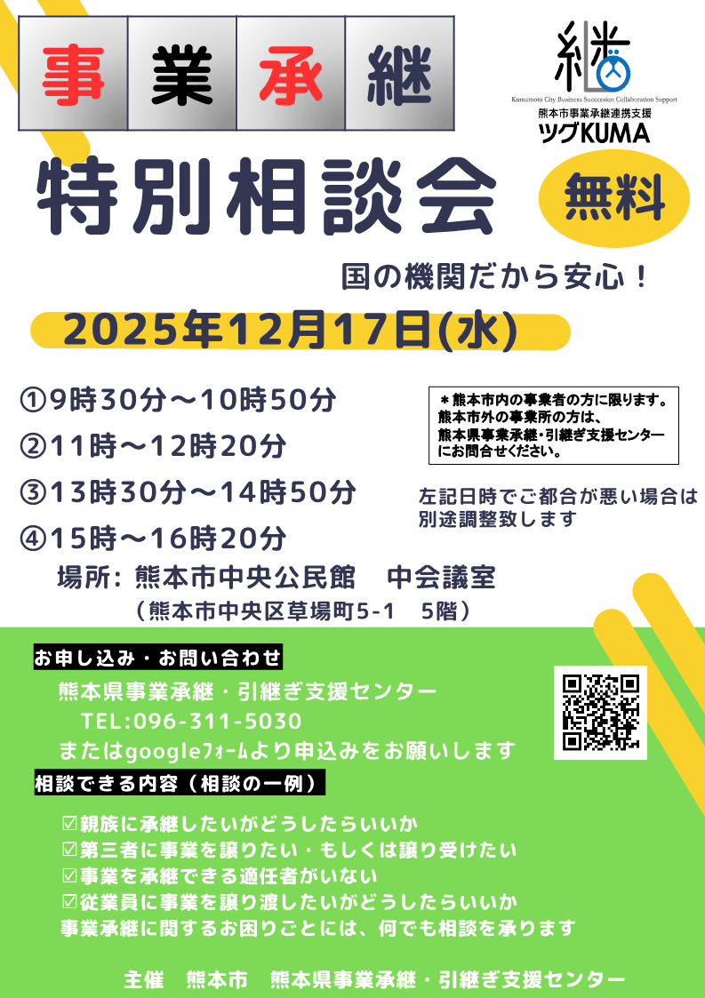 市特別相談会1217_1