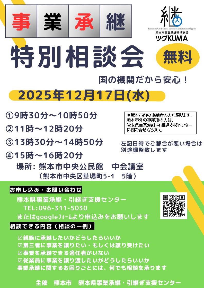 市特別相談会1217