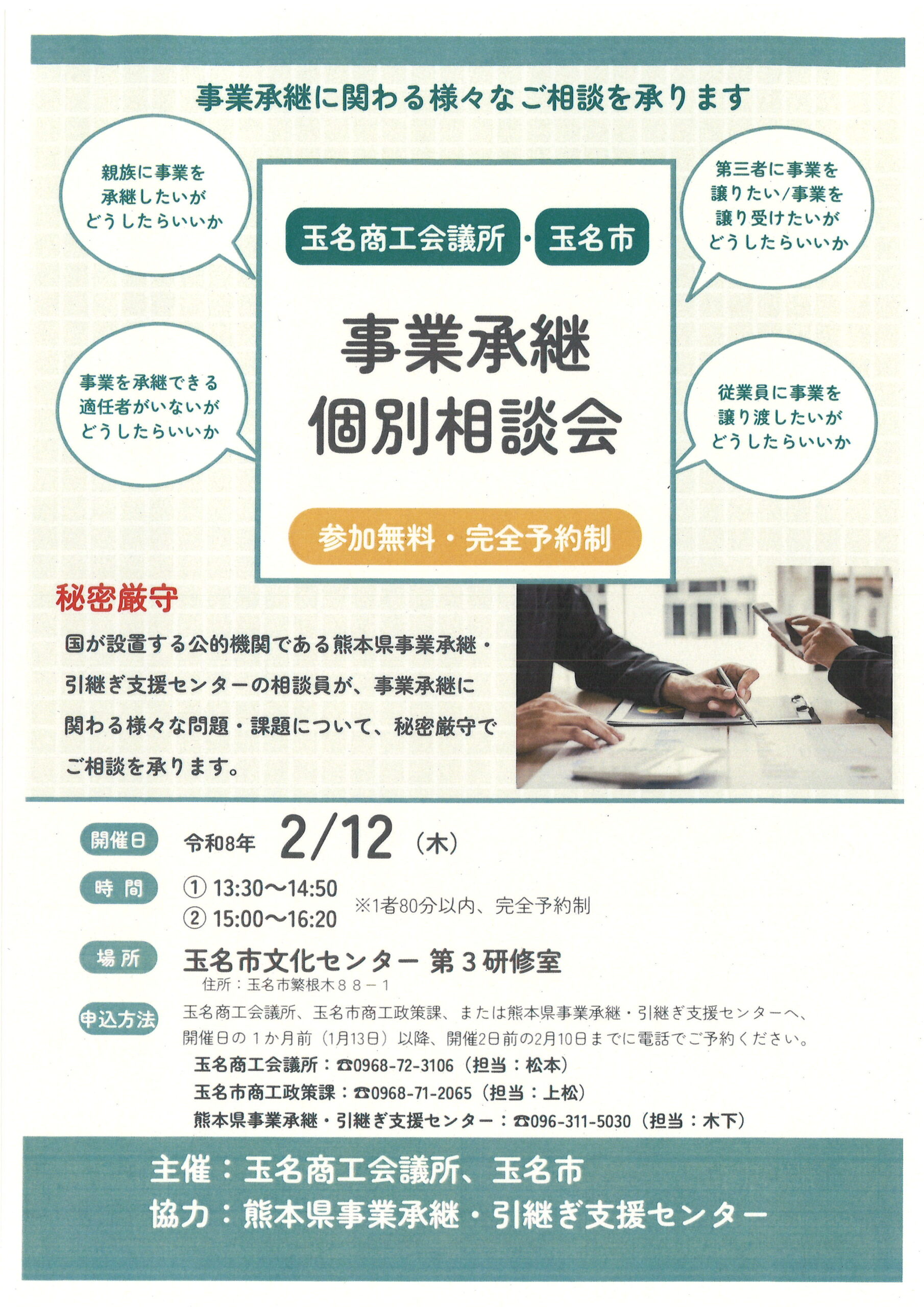 玉名市 個別相談会