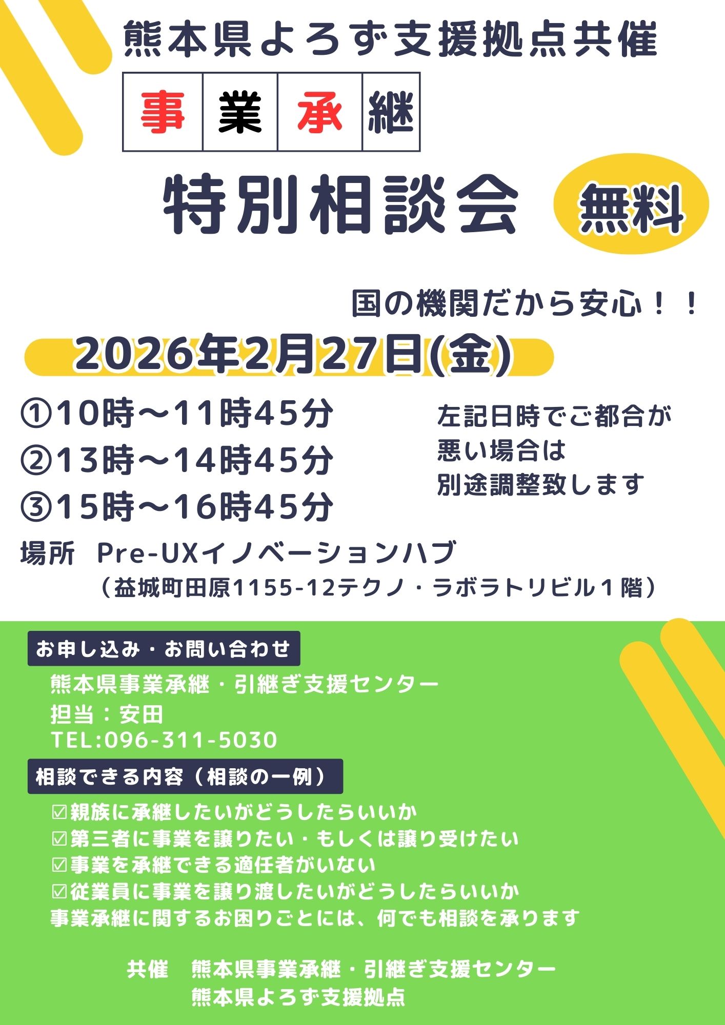 2.27相談会チラシ