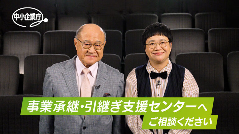 事業承継・引継ぎ支援センターへご相談ください