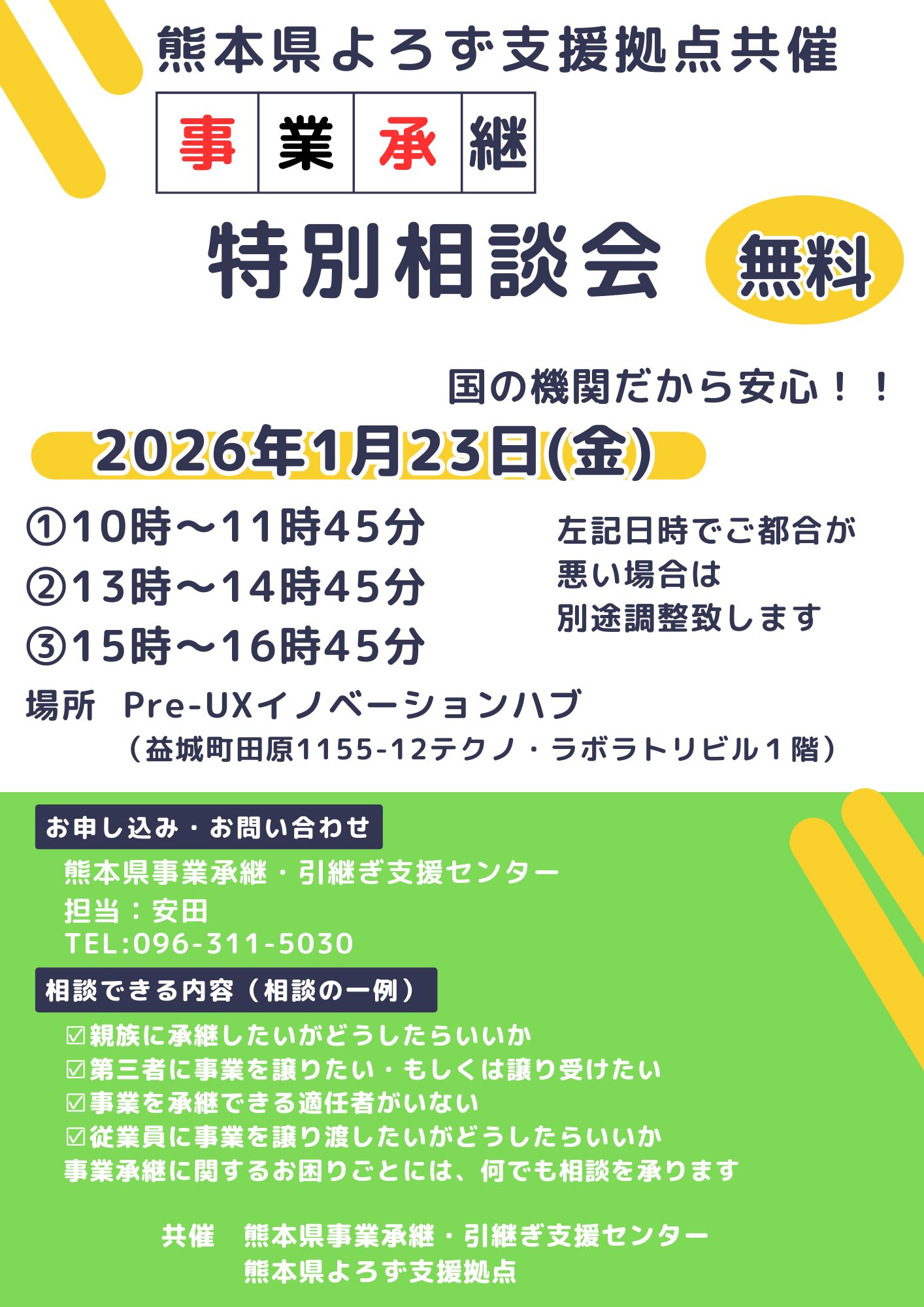 相談会チラシ1.23