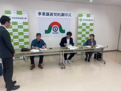 譲渡契約調印式の様子２