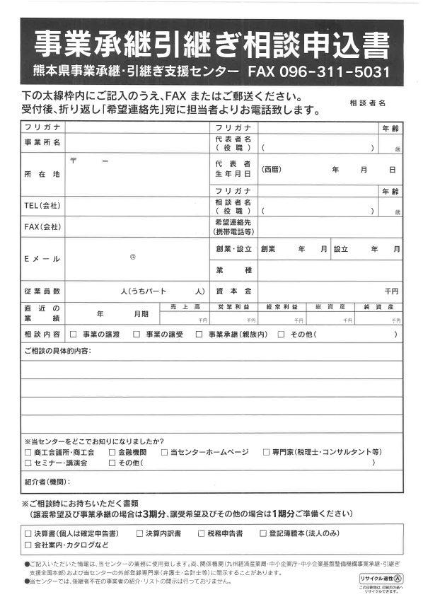 相談申込書