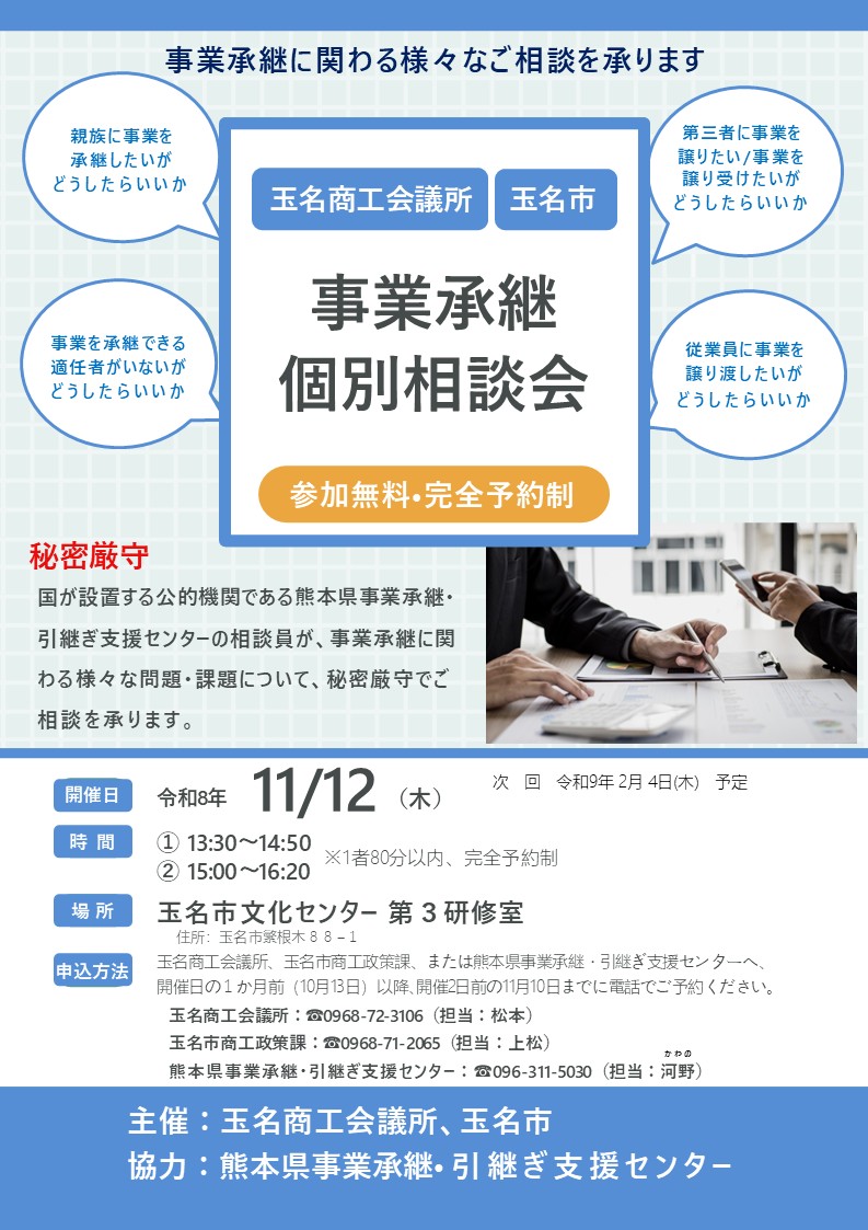 R8年度 玉名市相談会チラシ 261112（青）